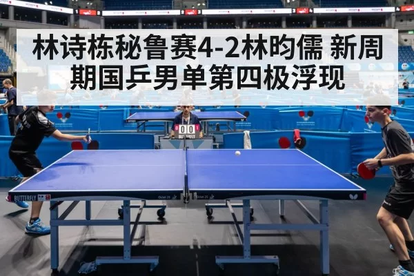 table tennis match