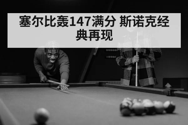 snooker player